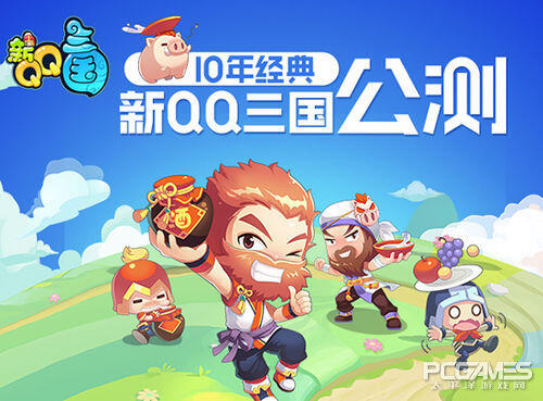 《新QQ三国》的新职业新画面新剧情