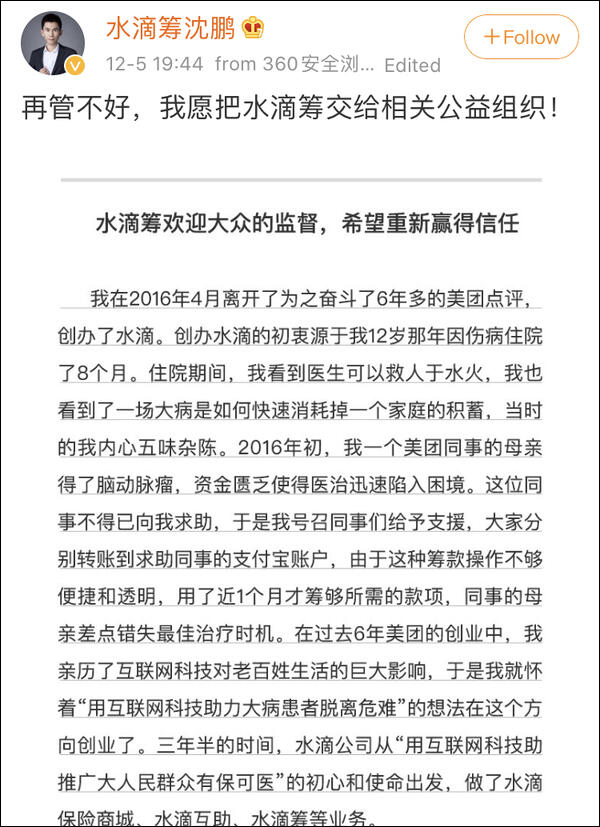 水滴筹创始人致歉是因为什么?水滴筹创始人致道歉事件始末详情回顾