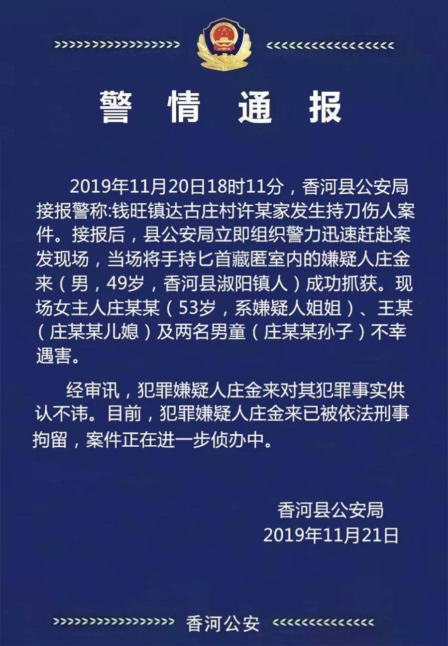 河北男子杀害四人什么情况？河北男子杀害四人现场惨不忍睹