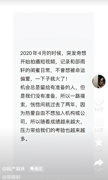 疯产姐妹解散 疯产姐妹解散原因