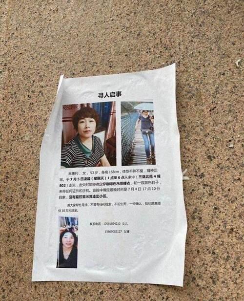 警方通报杭州失踪女子案