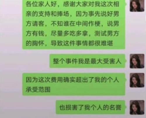 女子相亲带23个亲戚蹭饭