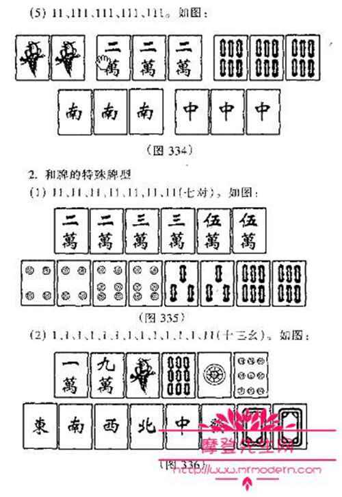 麻将胡牌牌型图解大全