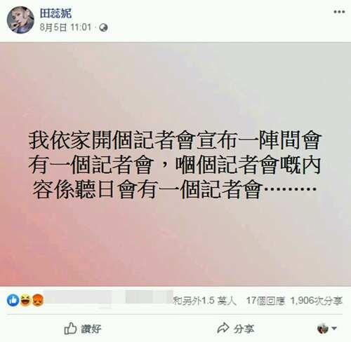 田蕊妮激嬲网民遭内地全面封杀 新剧绝迹微博连TVB都唔敢宣传