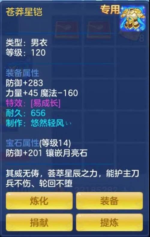 神武4 手游大佬极品装备鉴赏 120级的天策quot神器quot