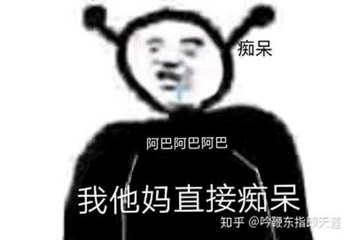 阿巴阿巴阿巴是个什么梗