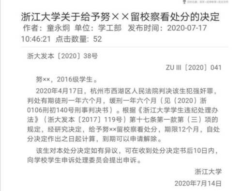 在 还你一个浙江大学与努尔特巴特尔的真相