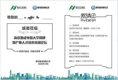 南京集成电路大学 到底是个什么大学