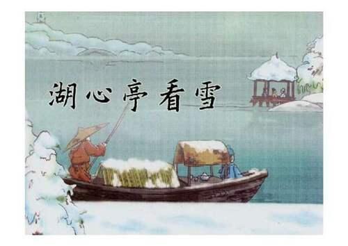 张岱作品湖心亭看雪介绍 张岱作品