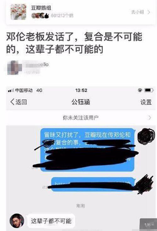 邓伦金晨被曝复合是真的吗