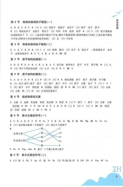 浙教版科学八年级下册 作业本答案 2021版