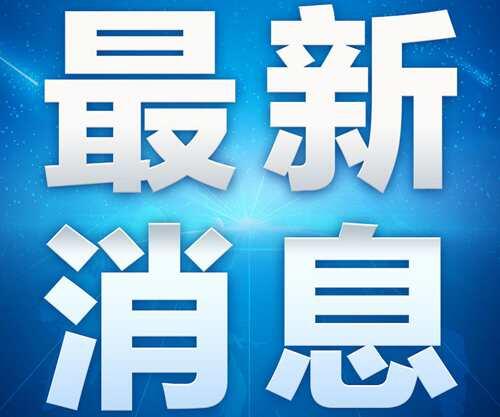 31省新增2例确诊均为境外输入