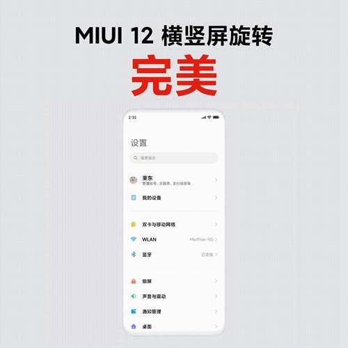 最强安卓系统 MIUI12深度评测