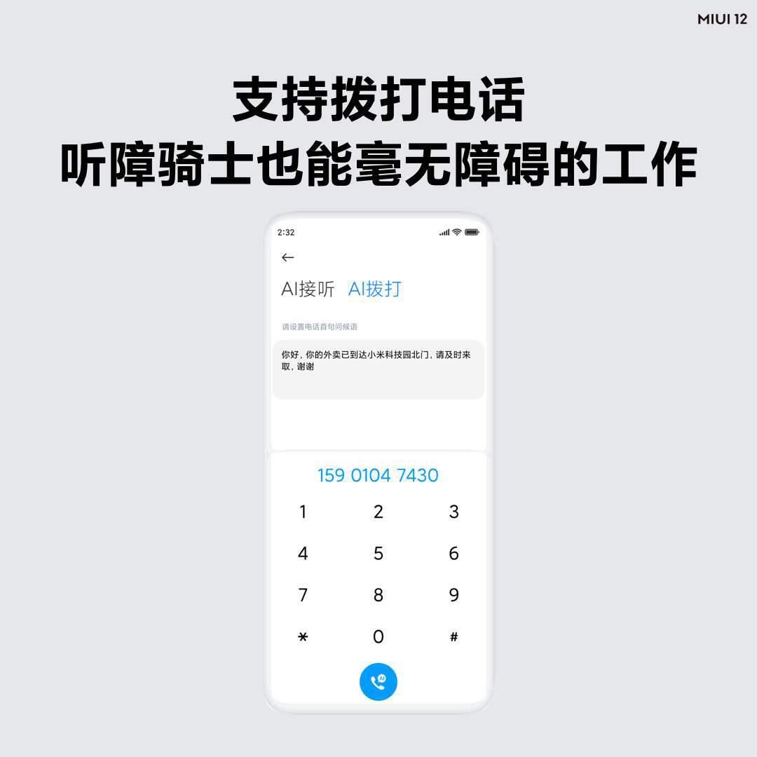 最强安卓系统 MIUI12深度评测