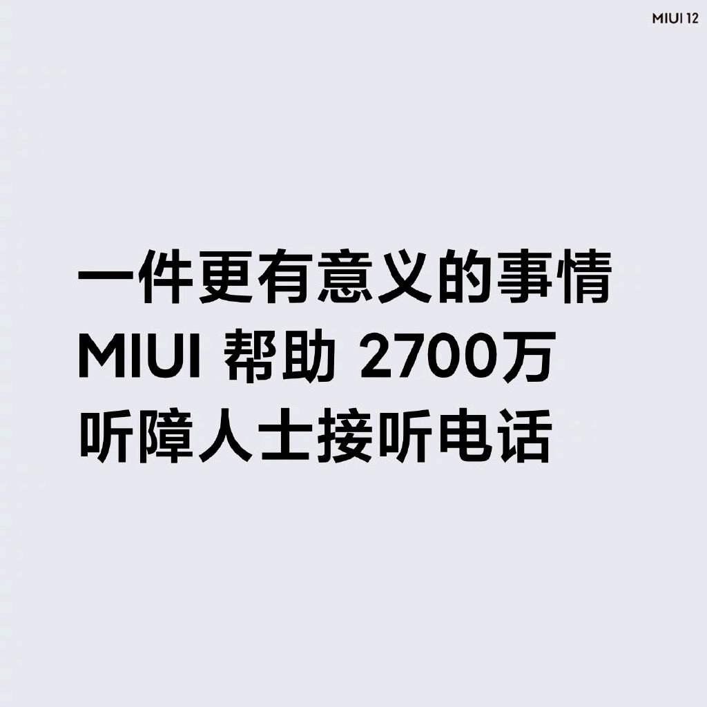 最强安卓系统 MIUI12深度评测