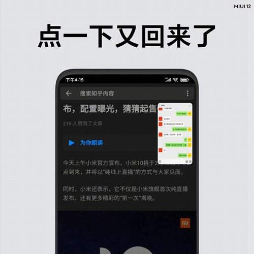 最强安卓系统 MIUI12深度评测