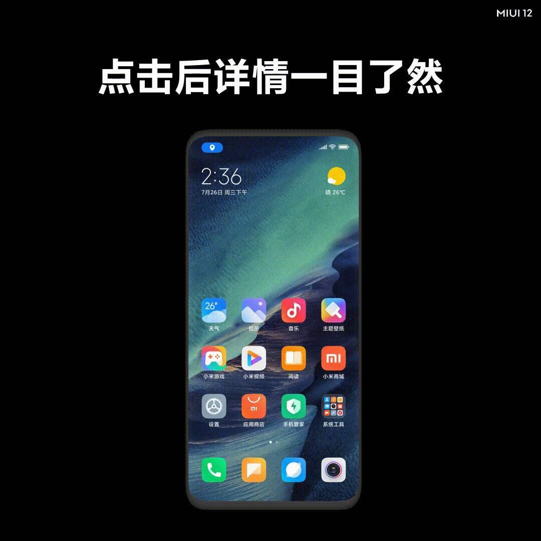 最强安卓系统 MIUI12深度评测