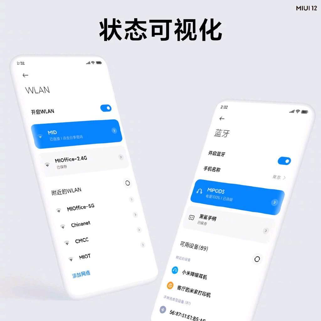 最强安卓系统 MIUI12深度评测