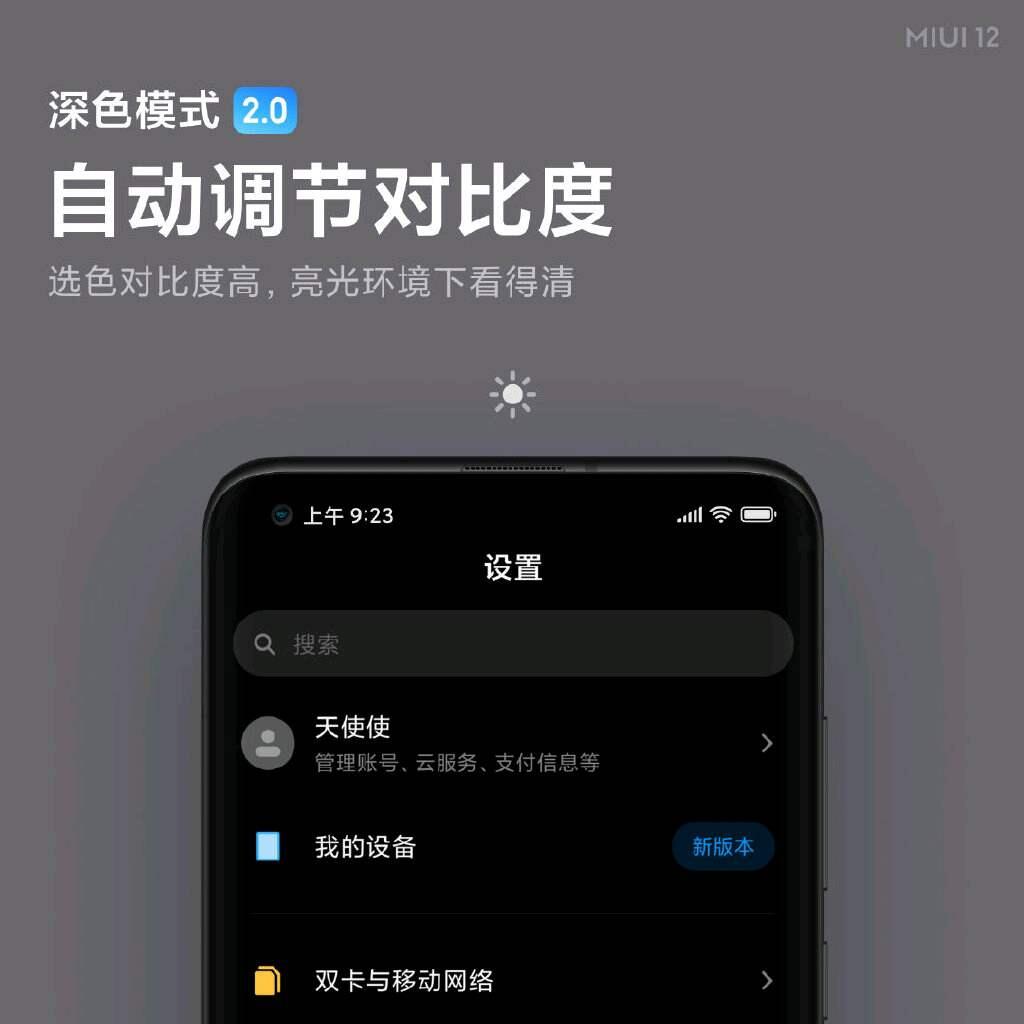 最强安卓系统 MIUI12深度评测