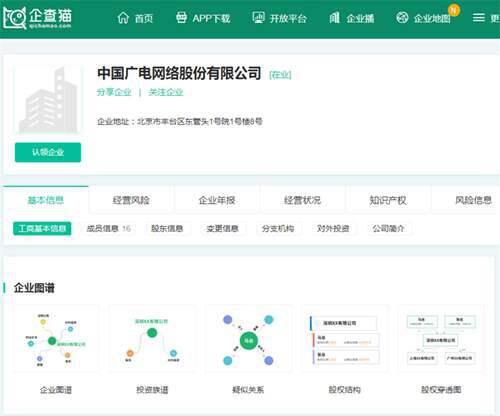 第四大运营商来了 中国广电网络股份有限公司正式成立