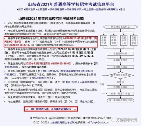 山东考生 2021年高考网上报名详细流程