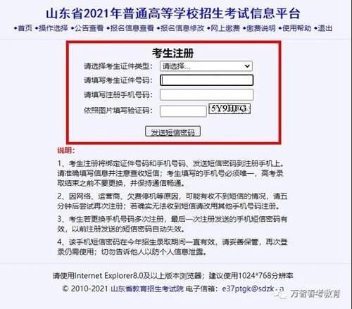 山东考生 2021年高考网上报名详细流程