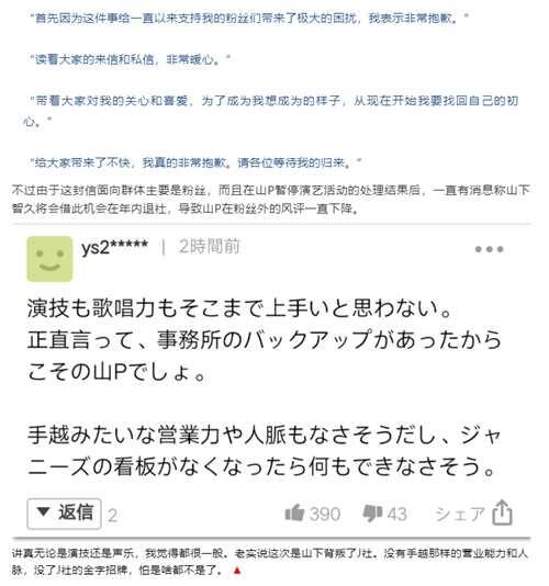 龟梨和也被严重警告后公开道歉 山下智久虽然道歉但年内或退社