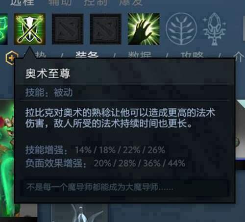 dota2新手教学攻略 拉比克