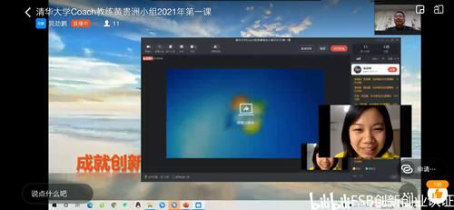 清华COACH教练黄贵洲教授2021年第一课开讲