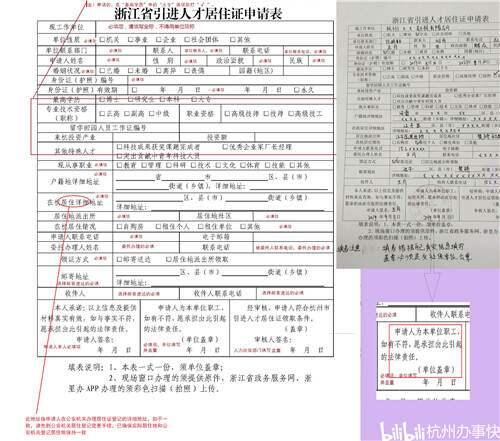 申请杭州人才居住证的步骤 从填表到领证步骤都在这里