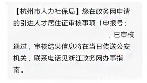 申请杭州人才居住证的步骤 从填表到领证步骤都在这里