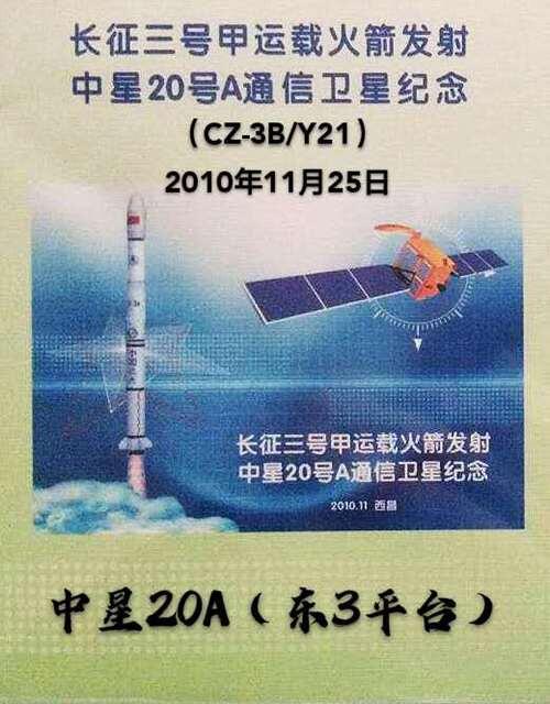 中国通信卫星发展历程