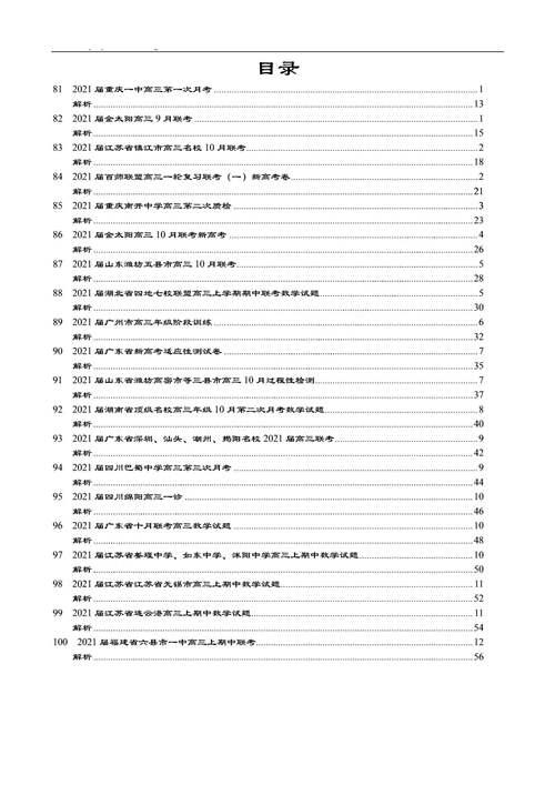 高考数学 搞定这120道压轴题 高考压轴题不丢分 附详细讲解