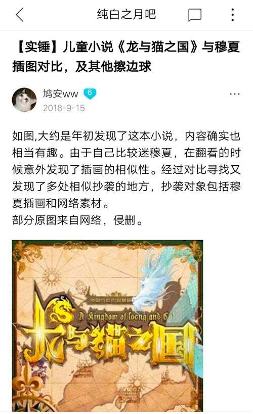 在纯白之月吧 这样判断抄袭