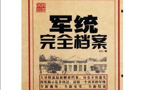 中统和军统是怎样成立的？ 中统和军统有什么区别