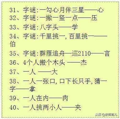 100条有趣的汉字字谜 小学生字谜推荐