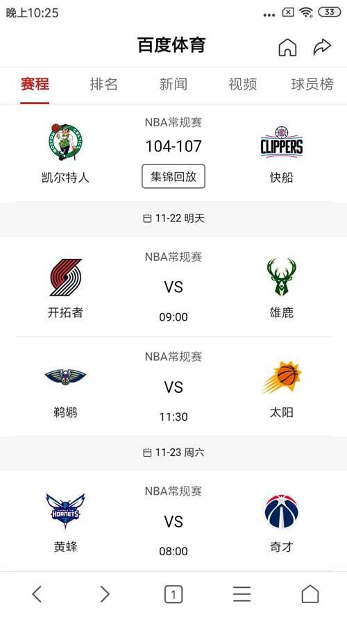 NBA今日战报