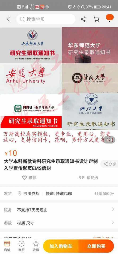 伪造清华录取通知书学生已找到