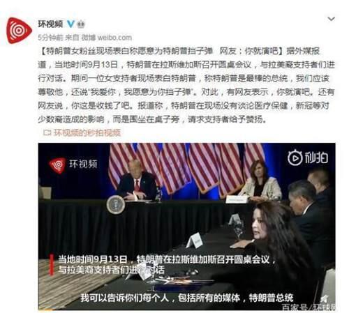 特朗普支持者称特朗普是最好的美国总统