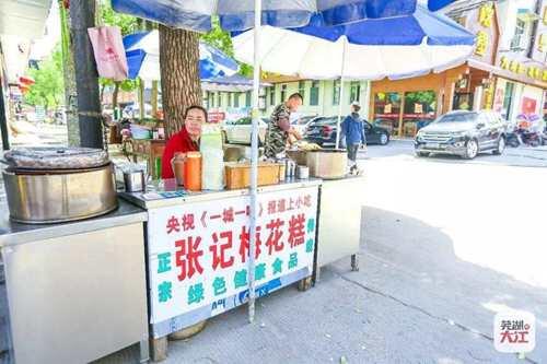 芜湖老字号