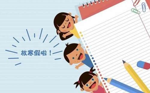 2021年中小学寒假放假时间是什么时候