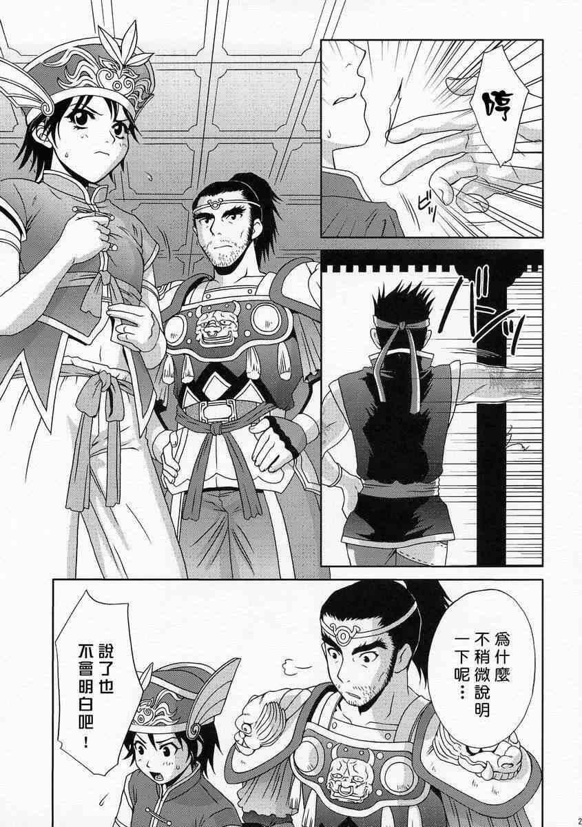 三国梦想无惨漫画陆逊无惨图