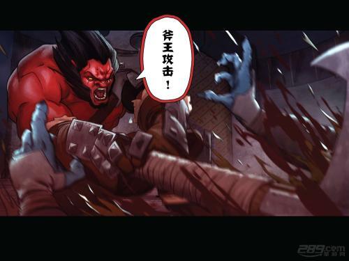 DOTA 英雄编年史 十六 斧王