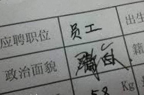 政治面貌怎么填写？分类有哪些？ 政治面貌填什么？