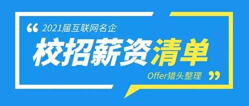 薪酬 2021届中兴校招薪资清单