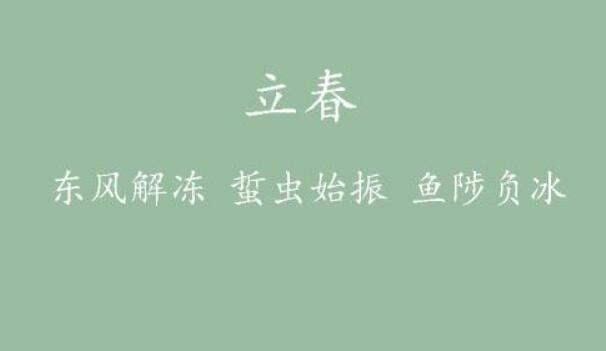 立春 打春 时间2021几点几分 立春有什么需要注意的