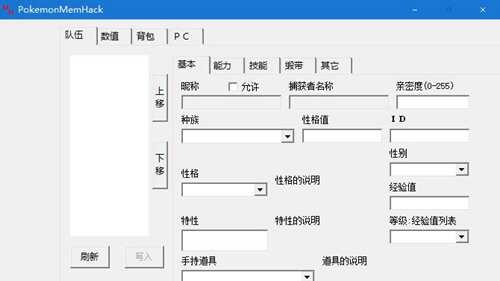 口袋妖怪修改器PokemonMemHack源码GBA版