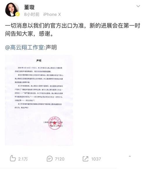 董璇老公高云翔性侵背后真相