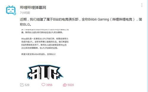 Bilibili官宣 已完成对LPL战队IM的收购组建BLG战队征战S8赛季