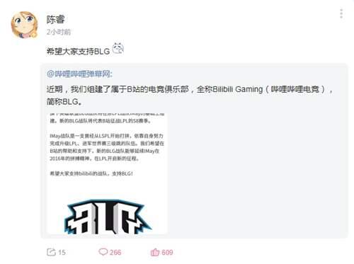 Bilibili官宣 已完成对LPL战队IM的收购组建BLG战队征战S8赛季